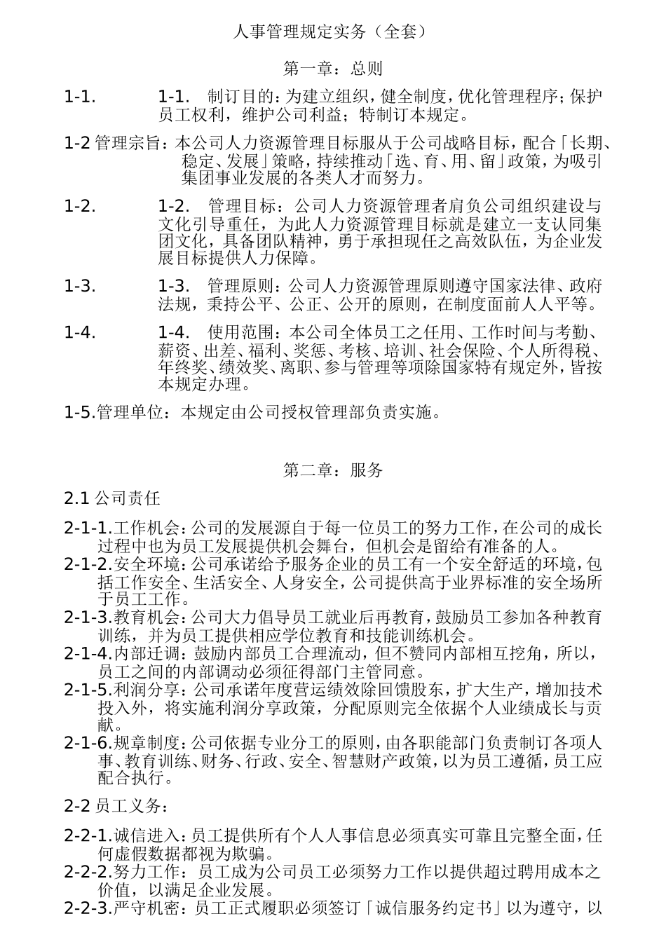 某某公司人事管理规定_第1页