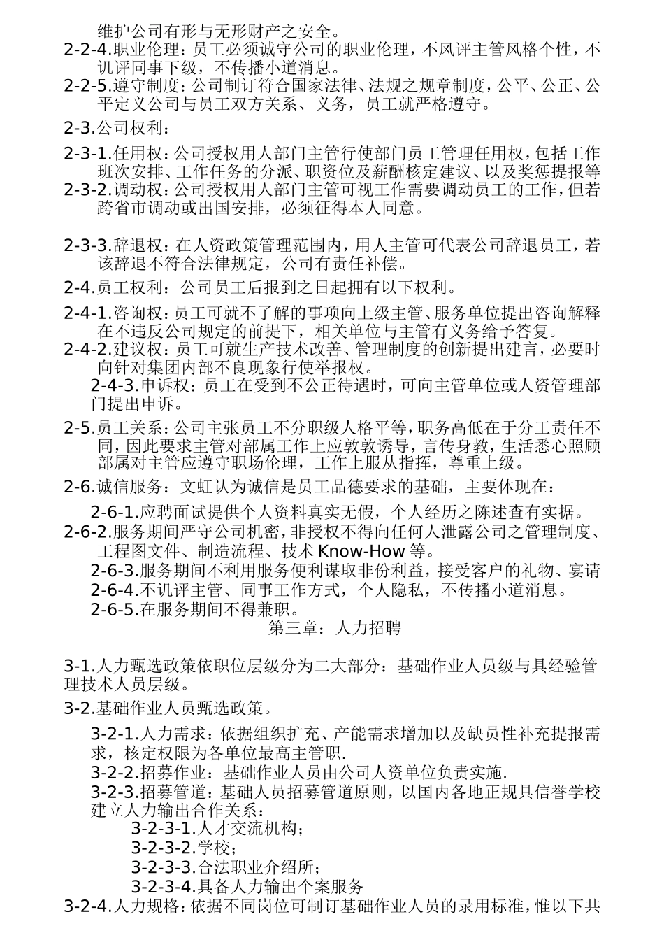 某某公司人事管理规定_第2页