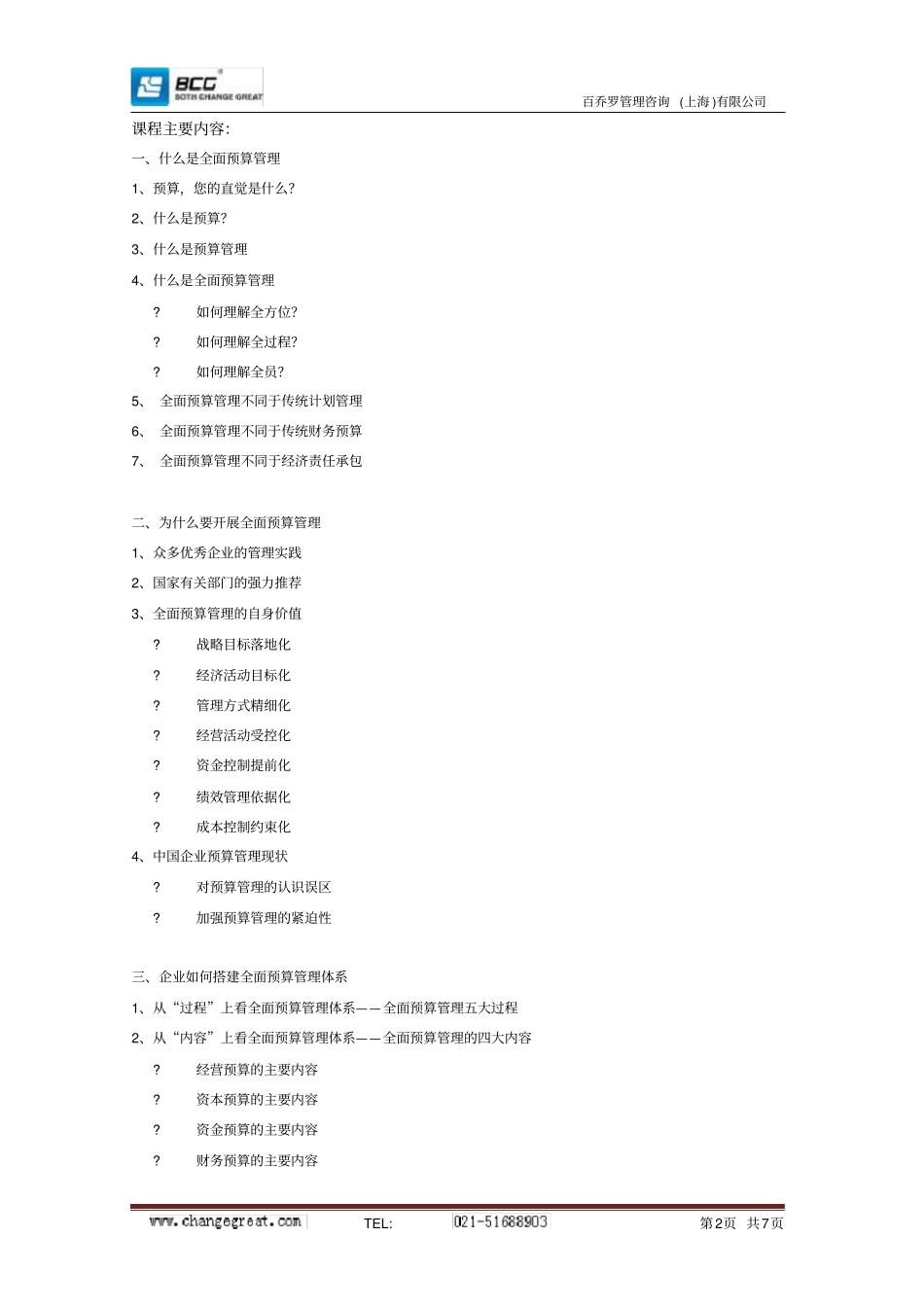 保险公司预算管理.doc_第2页