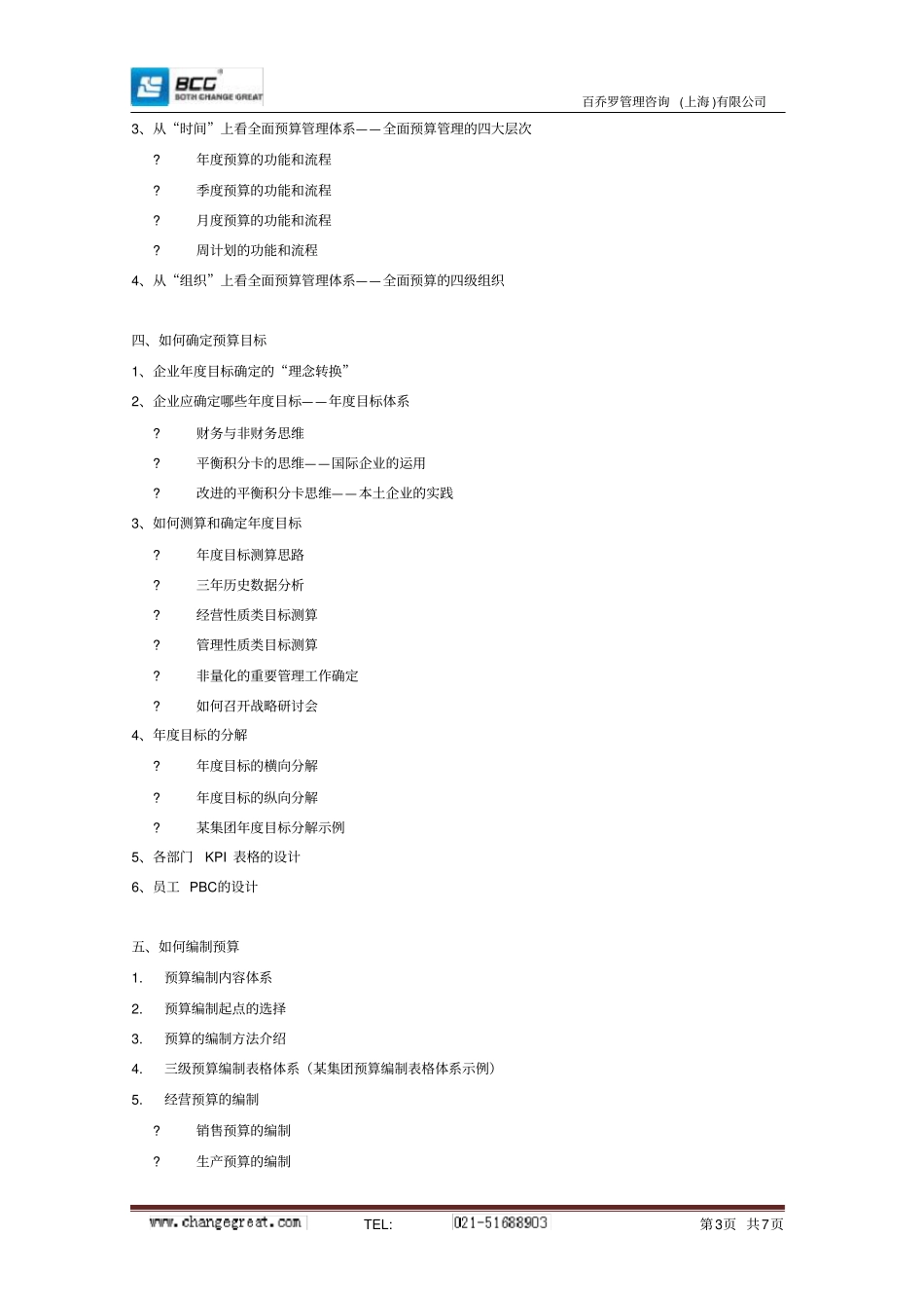 保险公司预算管理.doc_第3页