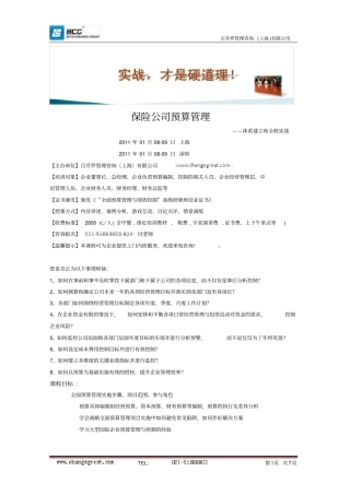 保险公司预算管理.doc