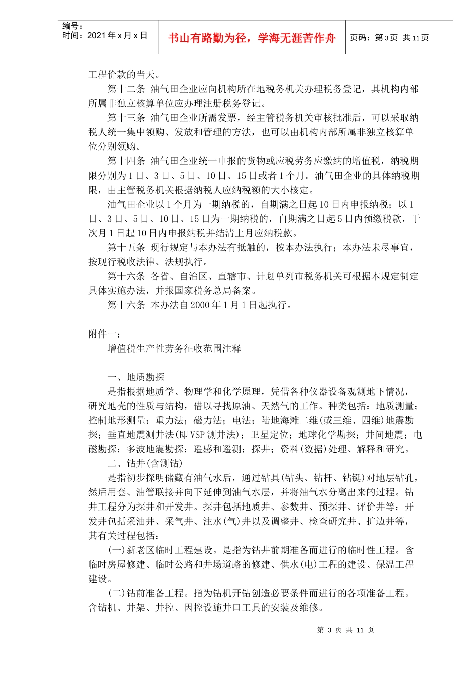 某某石油天然气企业增值税管理办法(doc 17)_第3页