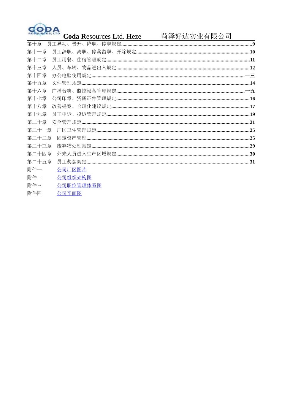 某日用百货生产企业员工手册_第2页