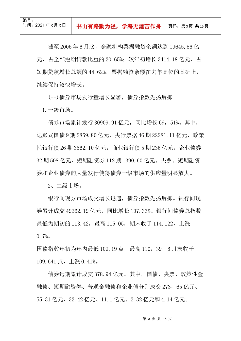 某某年上半年中国金融市场运行分析报告(doc 15)_第3页