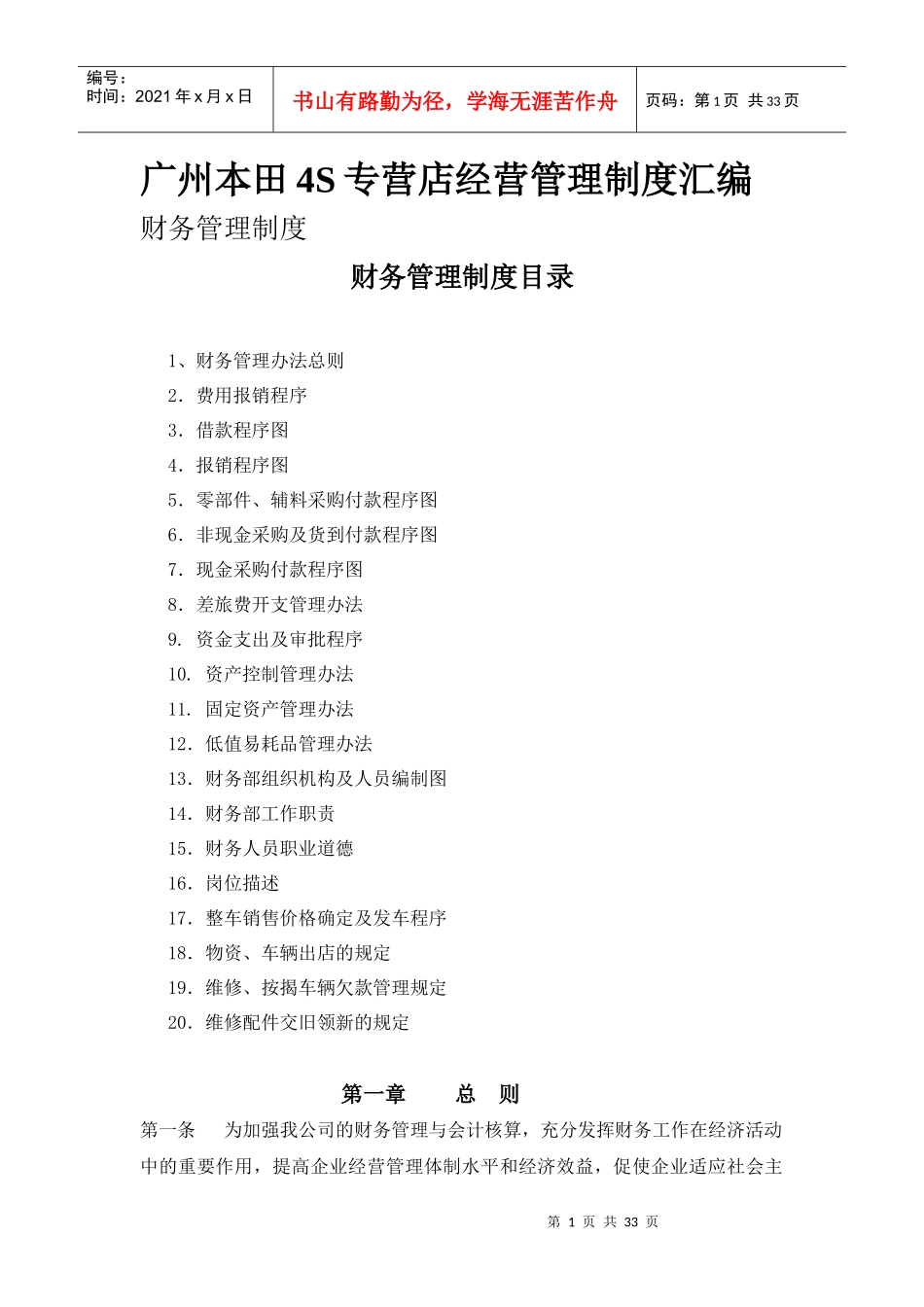 某汽车4S专营店经营管理制度汇编财务管理制度_第1页