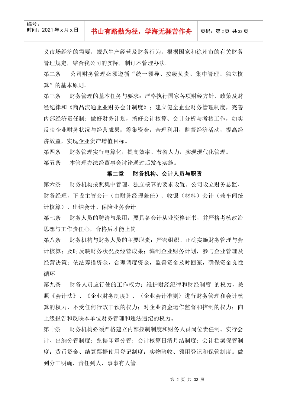 某汽车4S专营店经营管理制度汇编财务管理制度_第2页