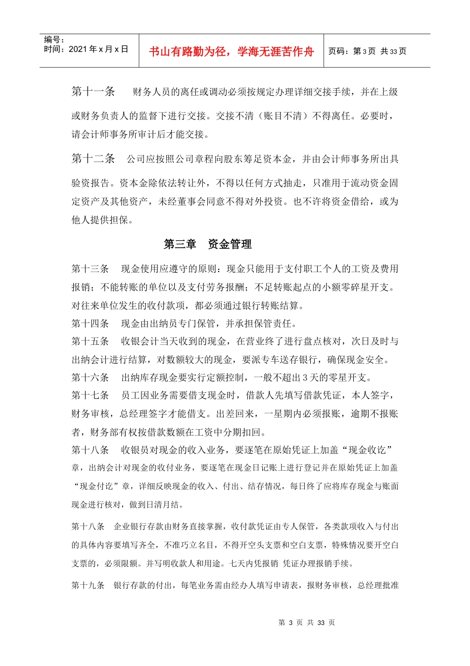 某汽车4S专营店经营管理制度汇编财务管理制度_第3页