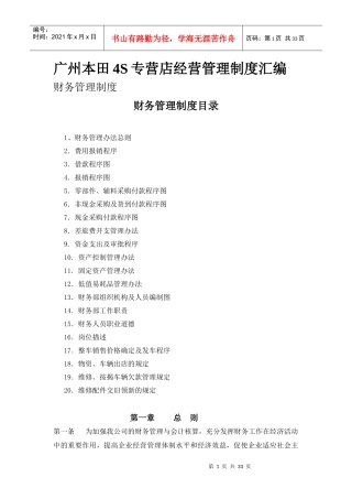 某汽车4S专营店经营管理制度汇编财务管理制度