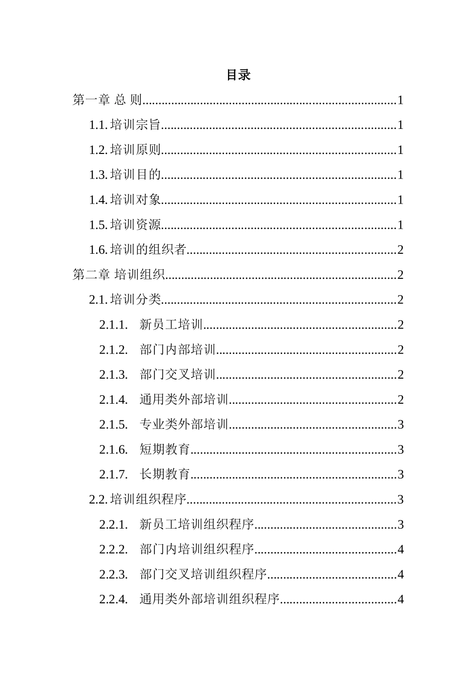 某某体育用品公司培训管理办法_第2页