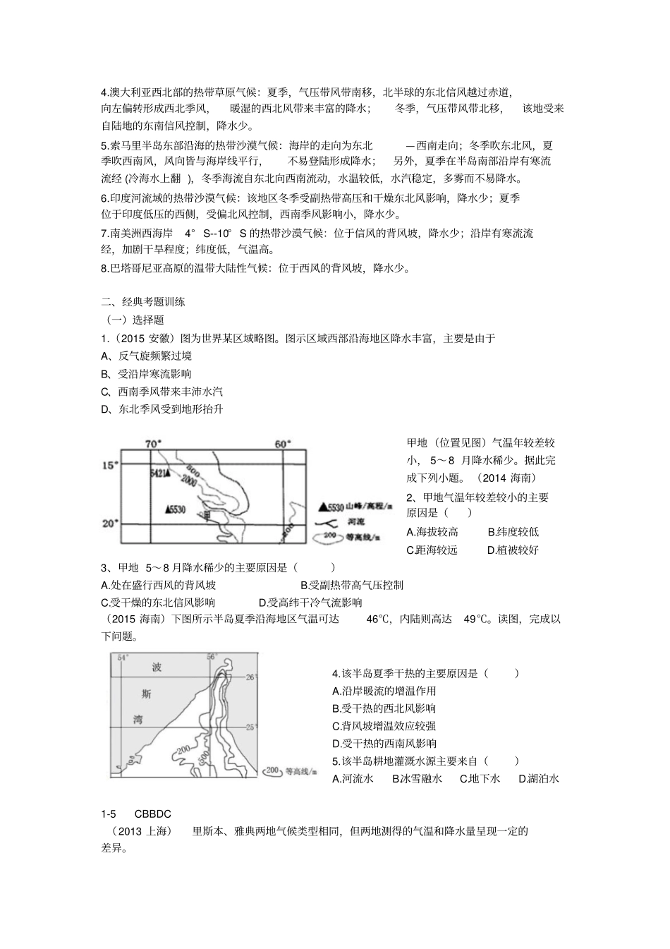 2.8地区气候成因分析_第2页