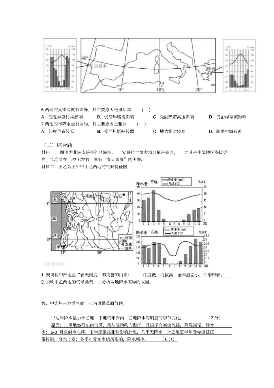 2.8地区气候成因分析_第3页