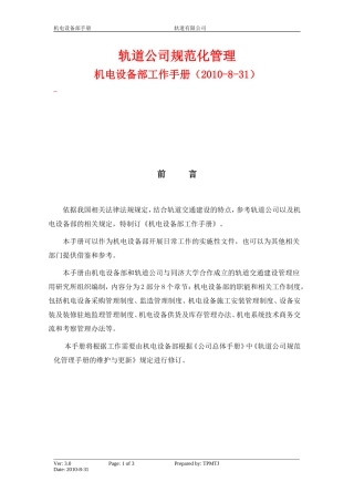 某某公司机电设备部工作手册