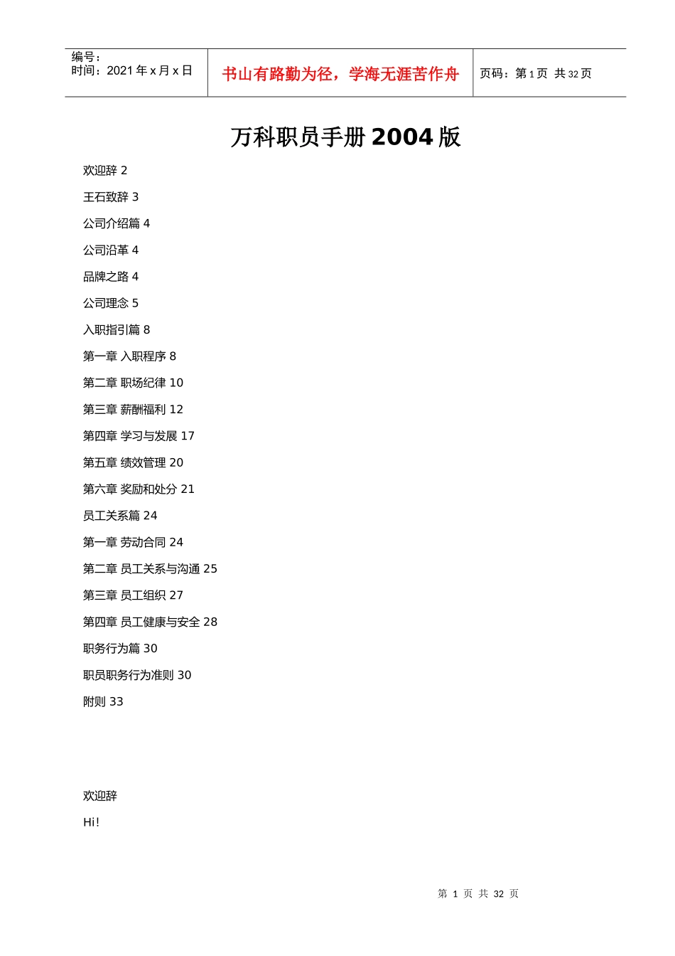 某某房地产公司的员工手册_第1页
