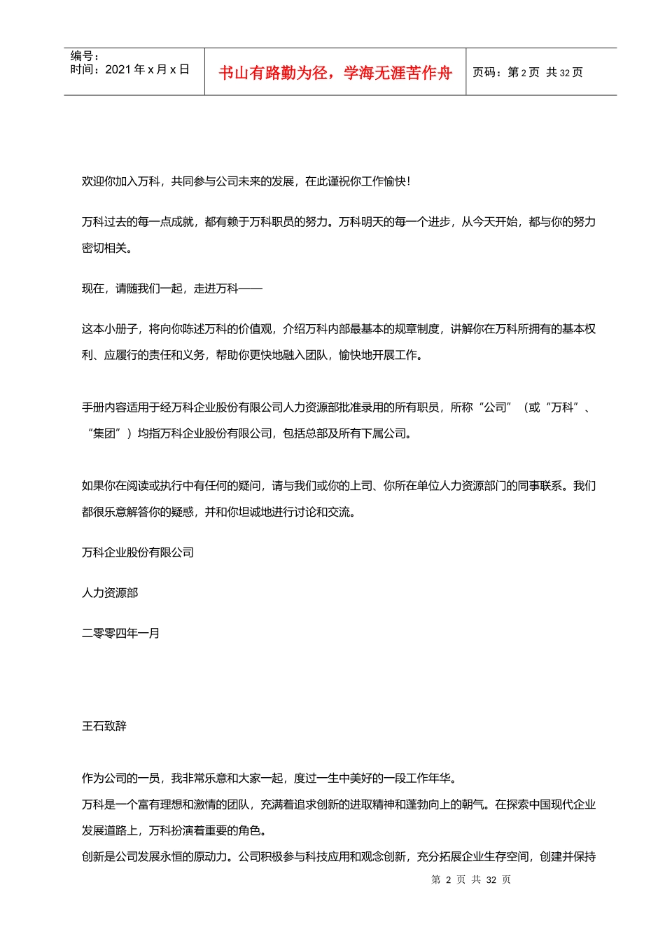 某某房地产公司的员工手册_第2页