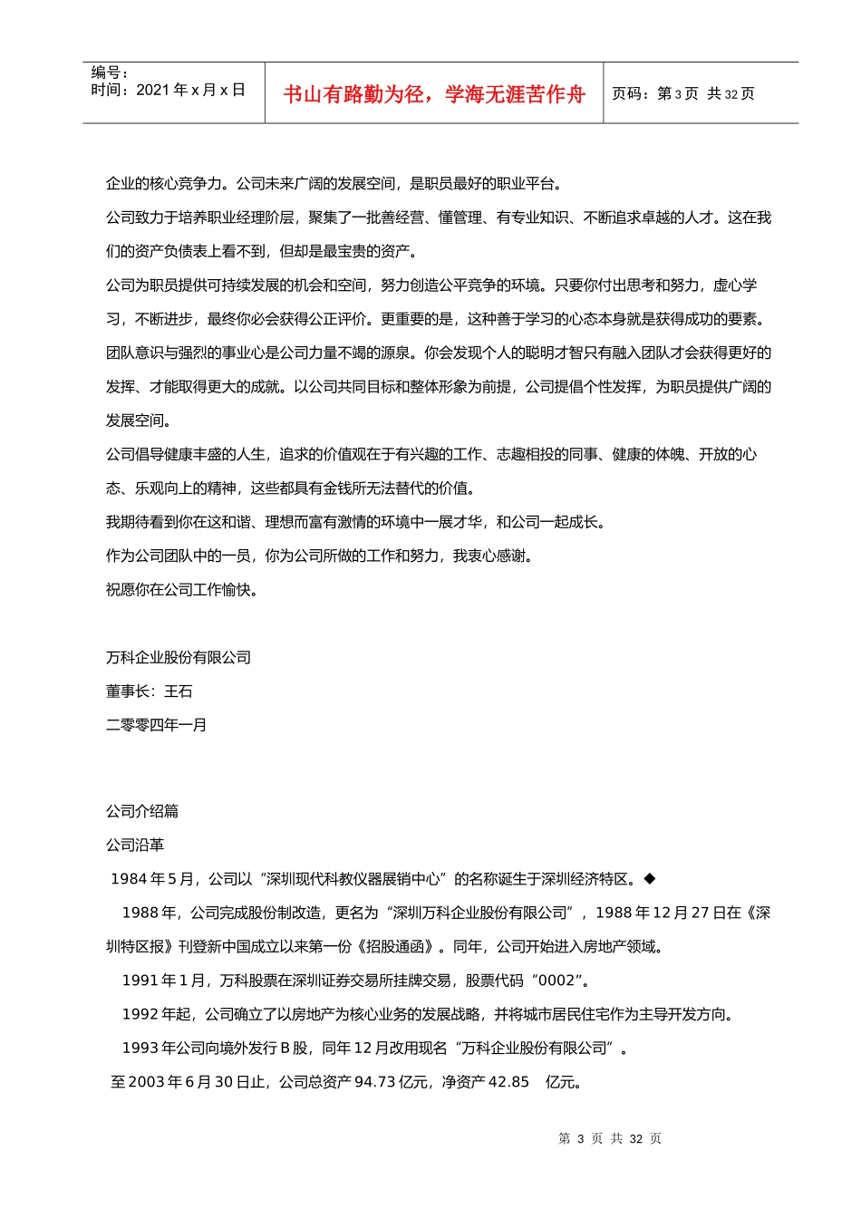 某某房地产公司的员工手册_第3页