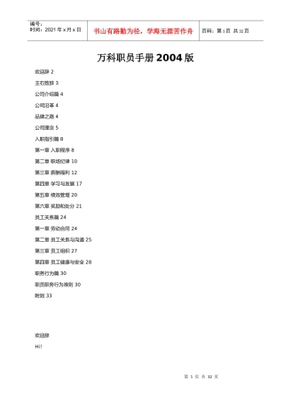 某某房地产公司的员工手册