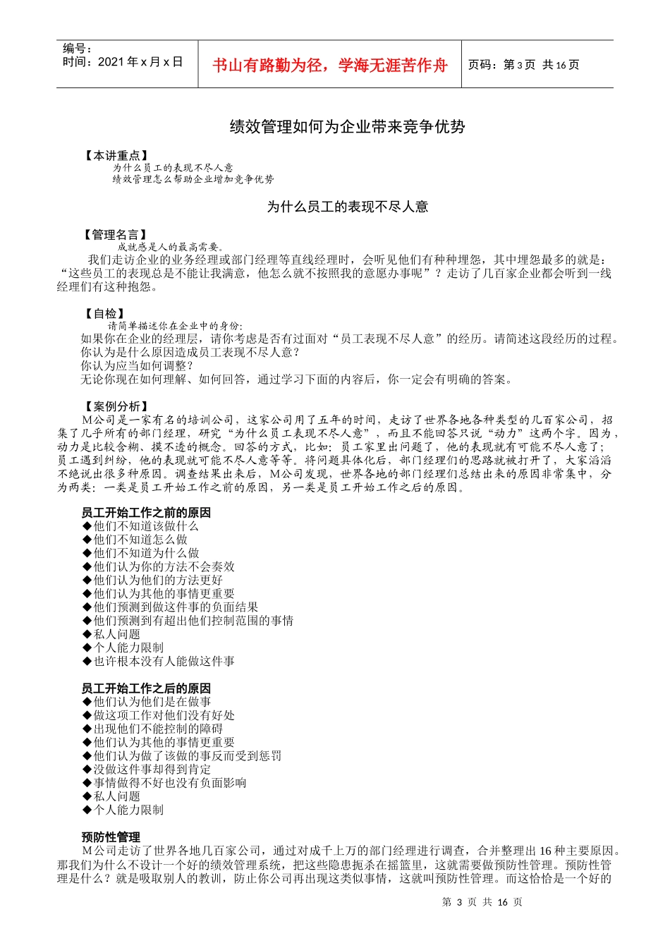 某有限公司绩效管理内部培训教材_第3页