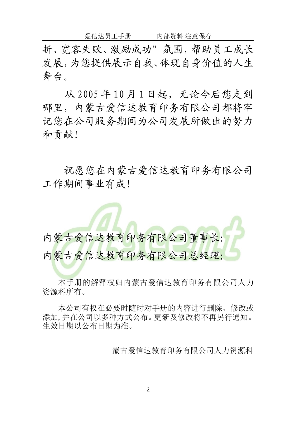 某某教育印务公司员工手册_第2页