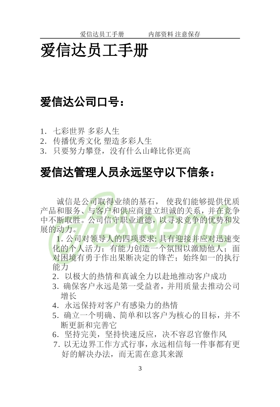 某某教育印务公司员工手册_第3页