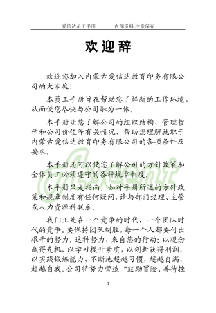 某某教育印务公司员工手册