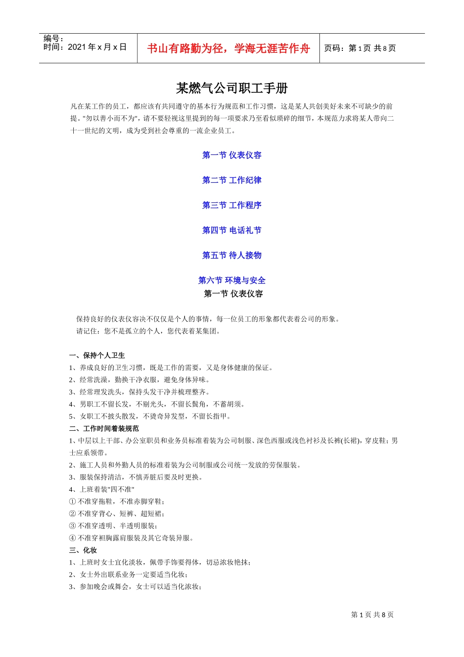 某某燃气公司员工手册_第1页