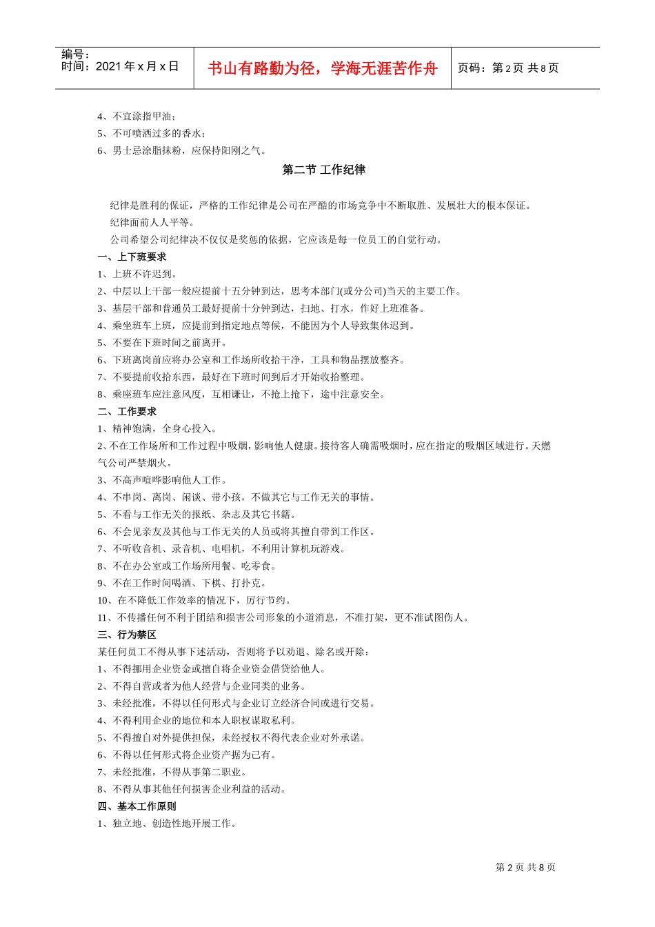 某某燃气公司员工手册_第2页