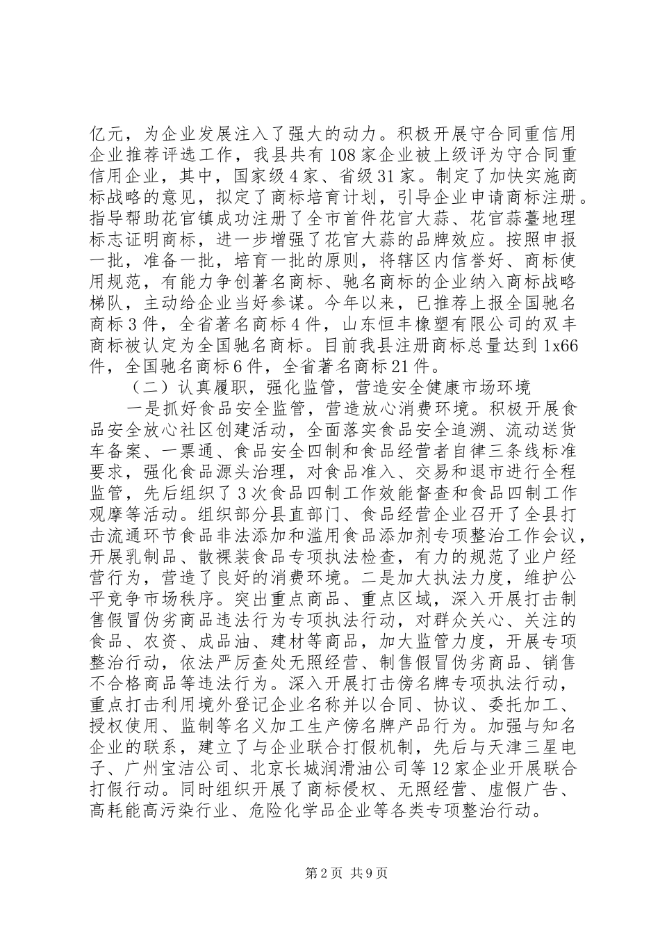 领导班子上半年自查报告范文_第2页