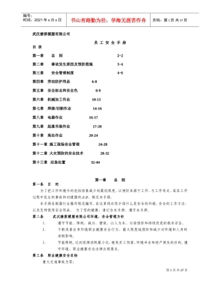 某某模塑有限公司员工安全手册指引