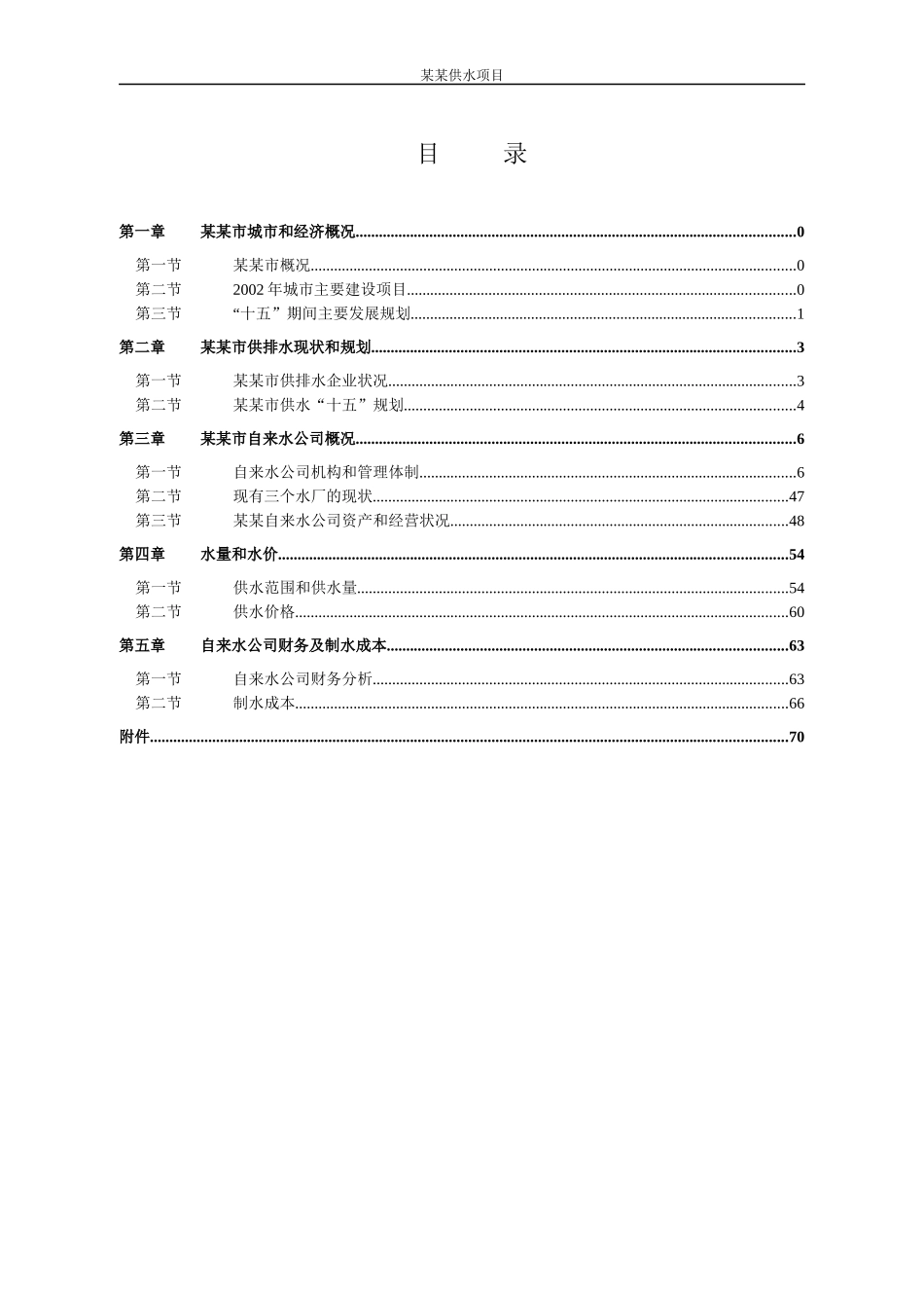 某某供水项目_第2页