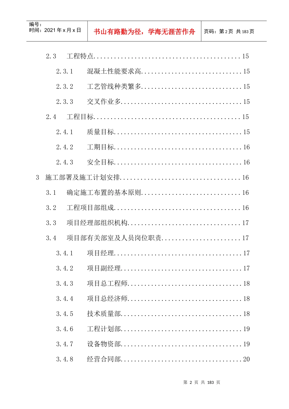 某污水处理厂施工组织设计(附图)_第2页