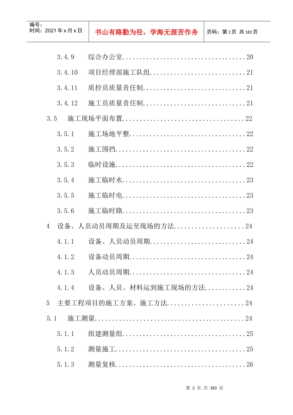 某污水处理厂施工组织设计(附图)_第3页