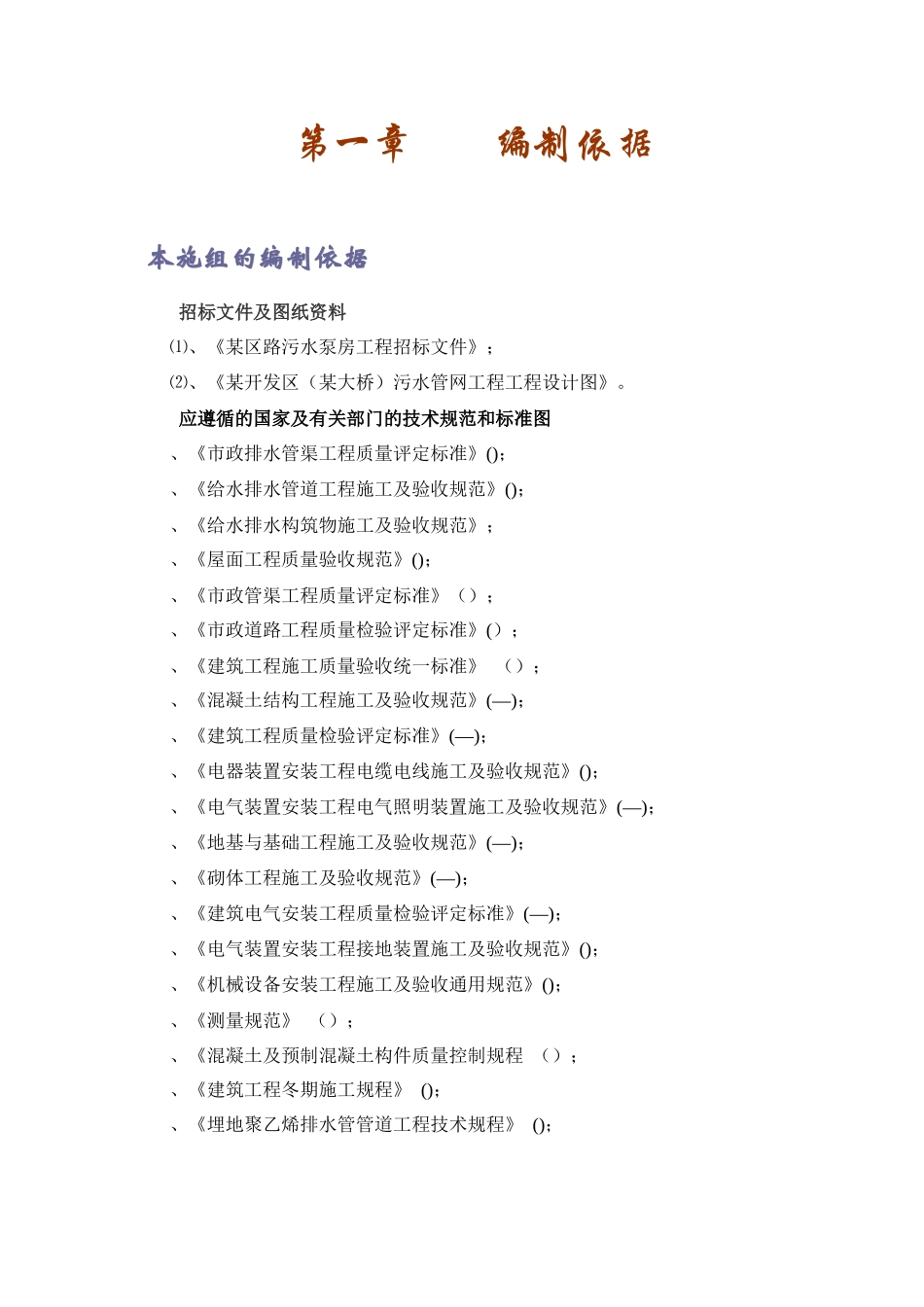 某污水泵房施工组织设计方案_第2页