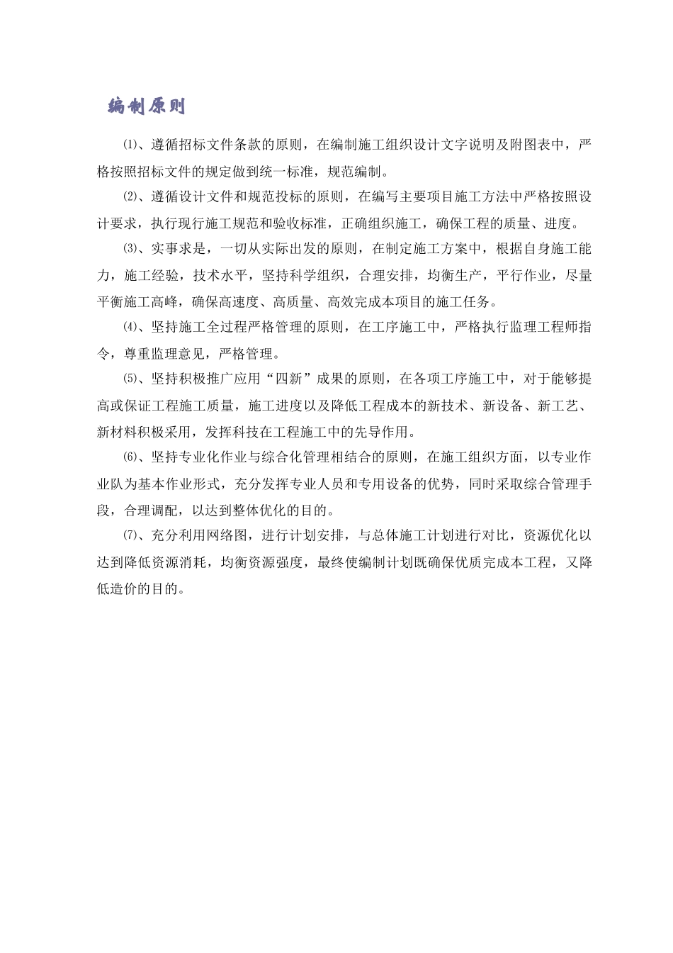 某污水泵房施工组织设计方案_第3页