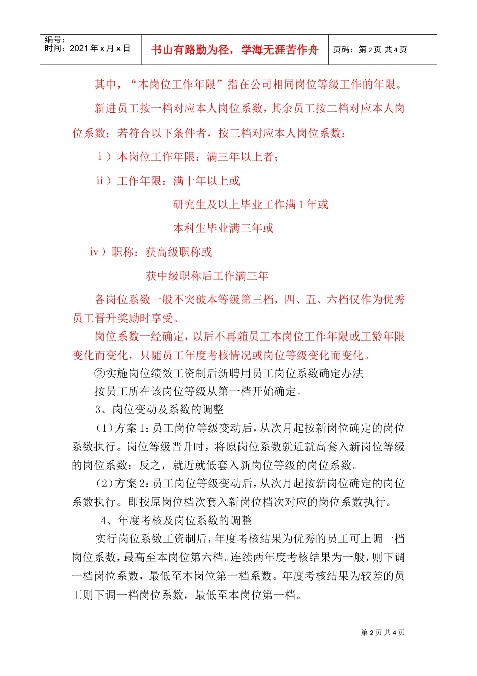 某某有限公司薪酬管理办法_第2页