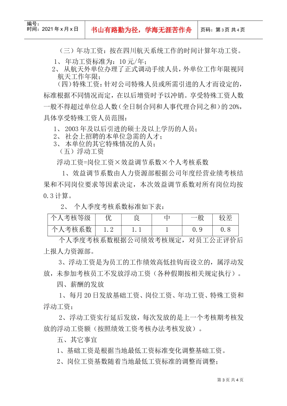 某某有限公司薪酬管理办法_第3页