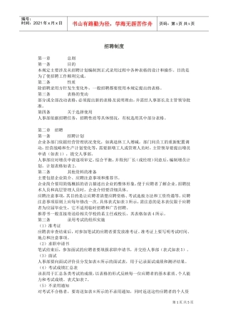 某某公司人事招聘管理制度