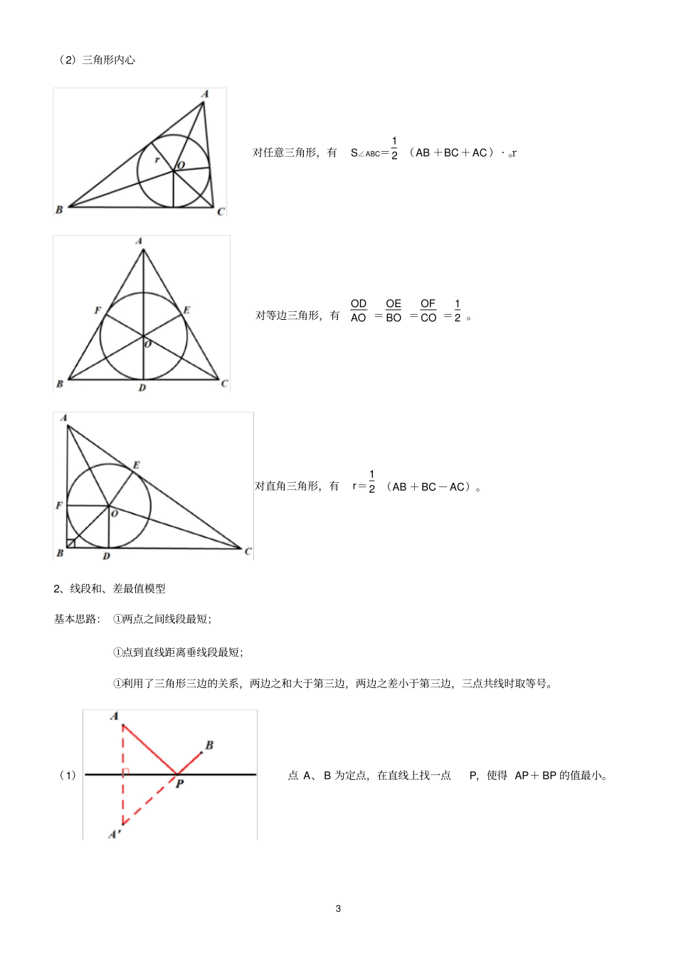 初中数学中考几何模型(无答案)_第3页