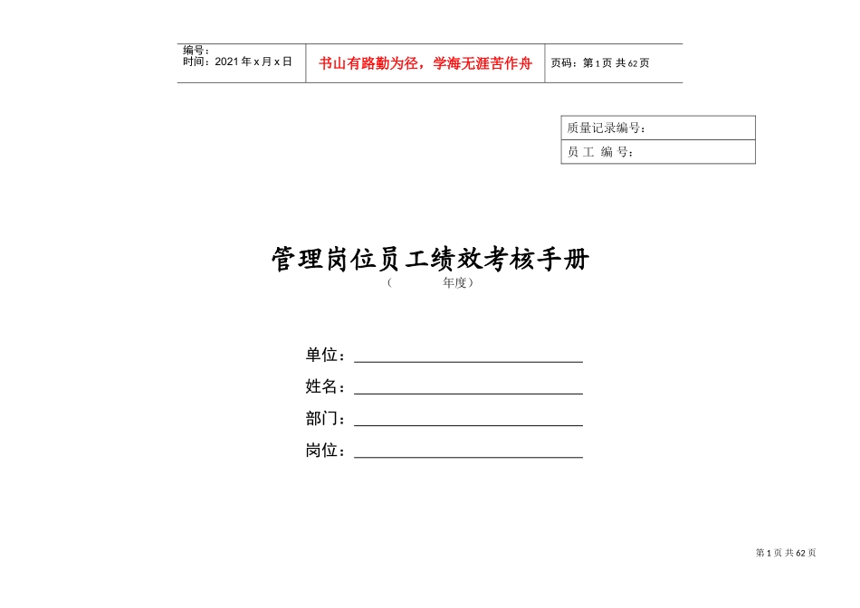 某某公司管理岗位员工绩效考核手册_第1页