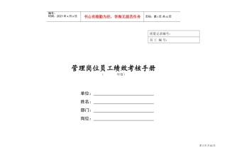 某某公司管理岗位员工绩效考核手册