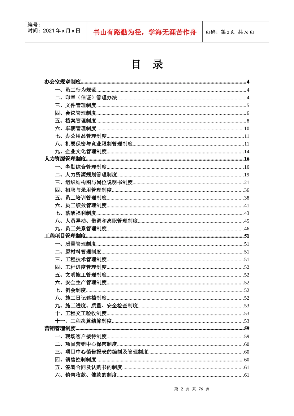 某旅游开发公司管理制度汇编_第2页