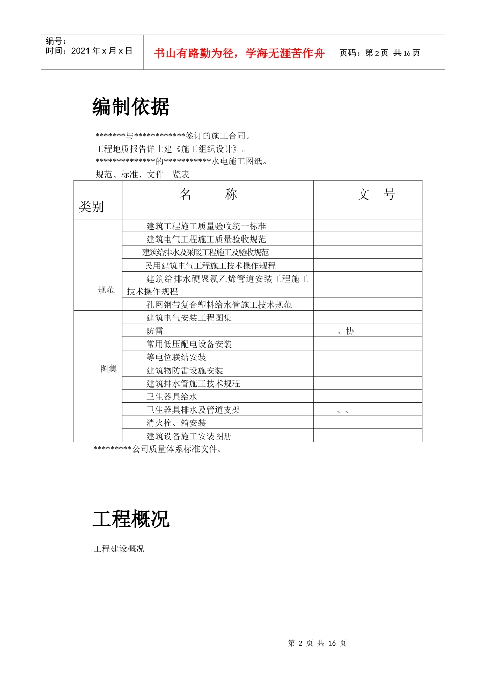 某水产品加工厂安装工程施工方案_第2页