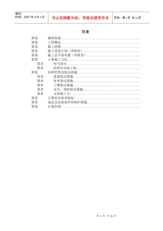 某水产品加工厂安装工程施工方案