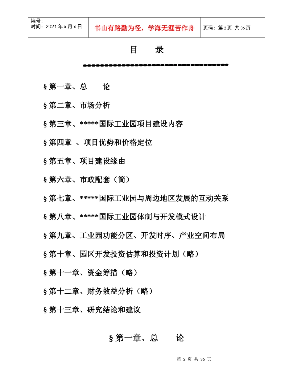 某某国际工业园可行性研究报告_第2页