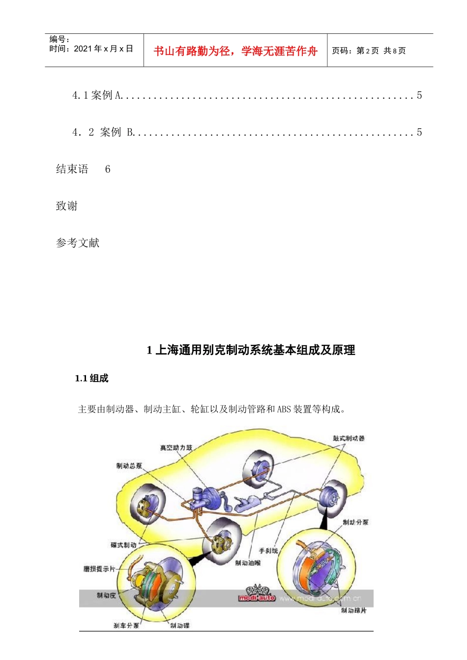 某汽车制动系统故障诊断与维修论文_第2页