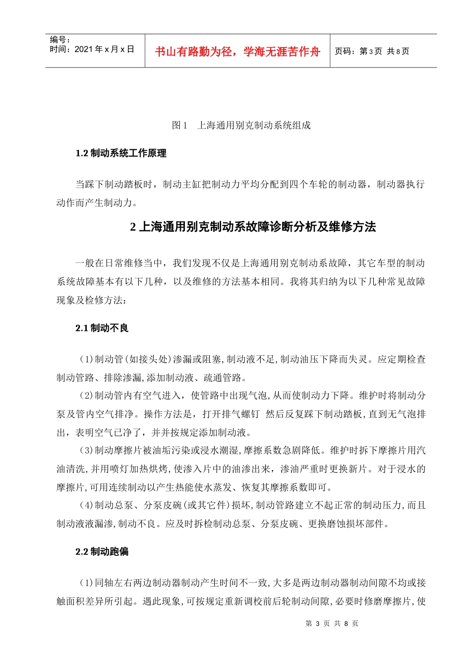 某汽车制动系统故障诊断与维修论文_第3页