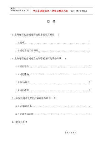 某汽车制动系统故障诊断与维修论文