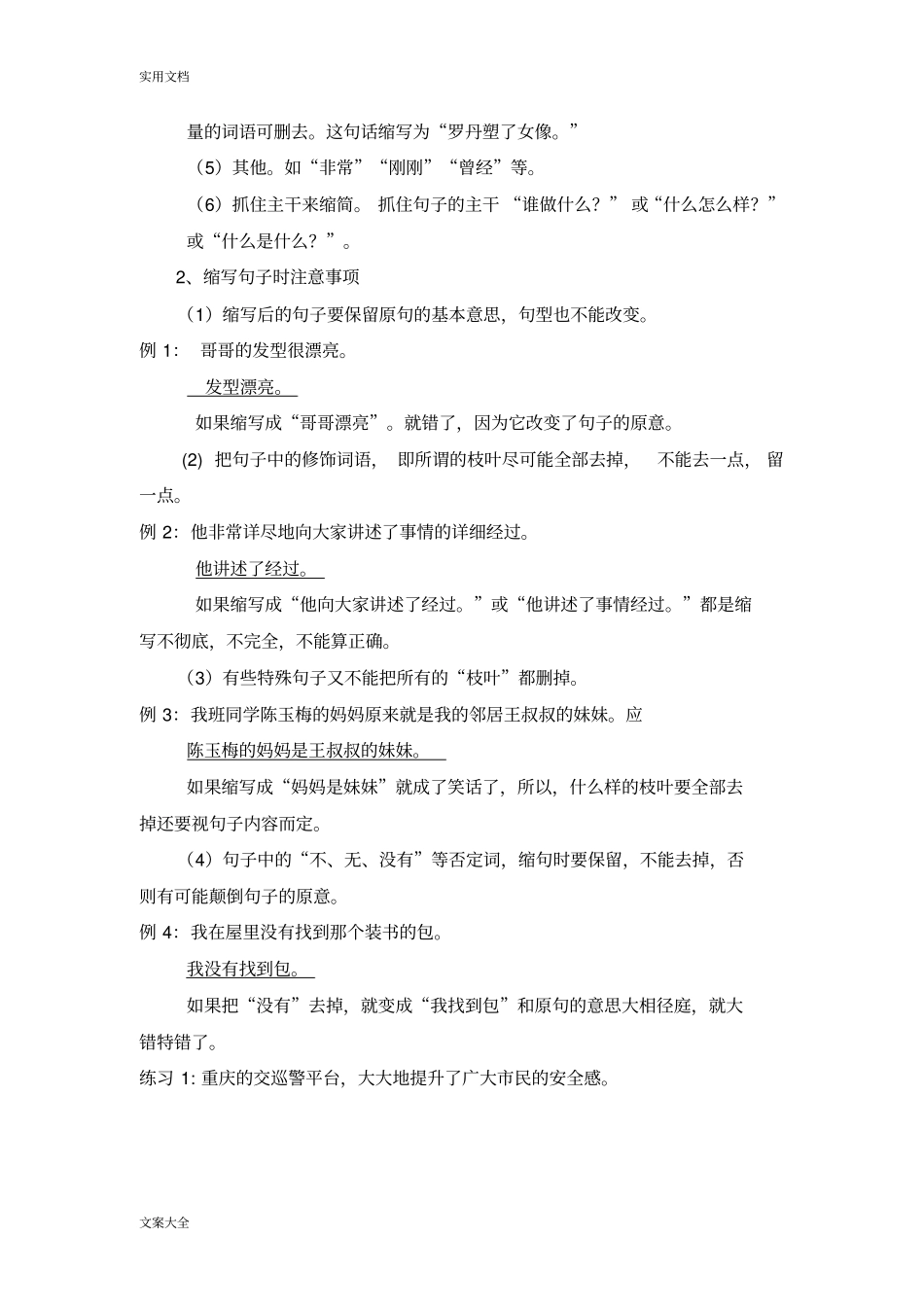 小学生教育按要求改写句子总复习讲义_第2页