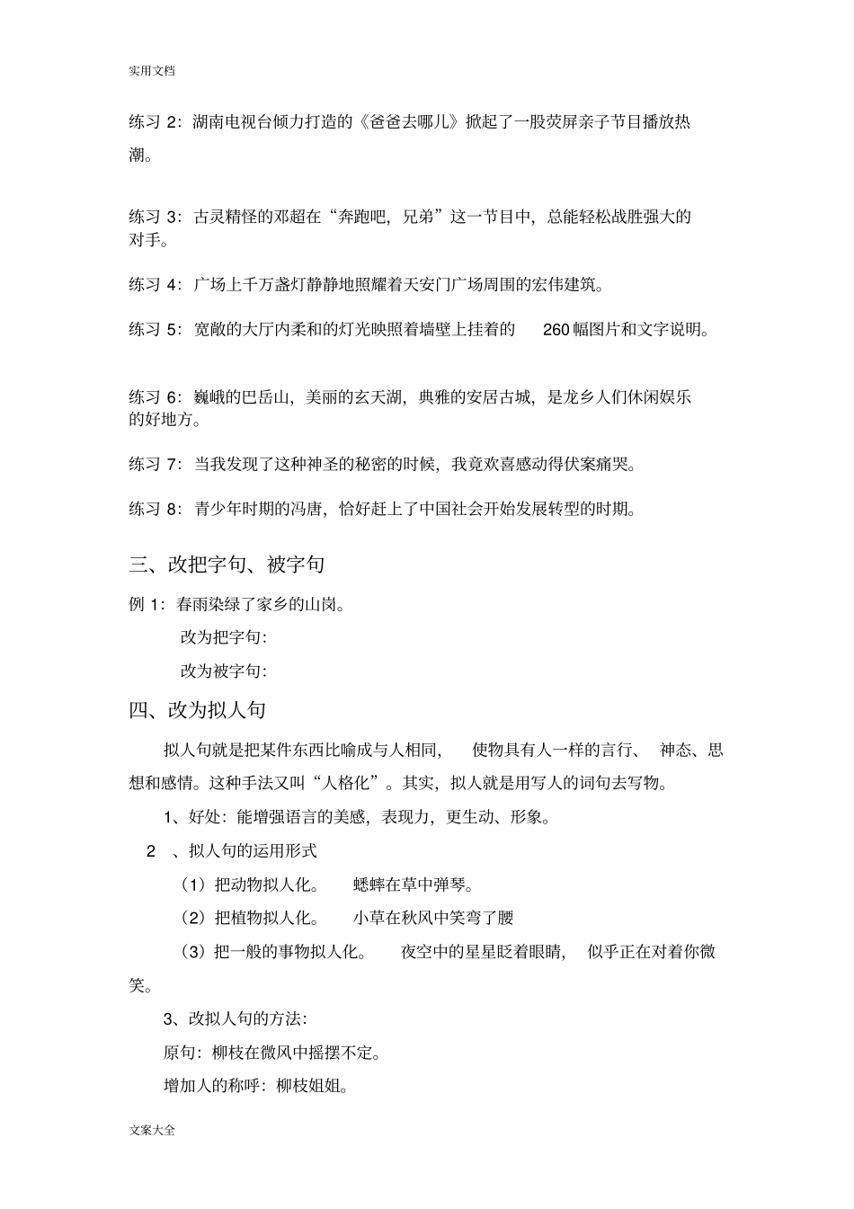 小学生教育按要求改写句子总复习讲义_第3页