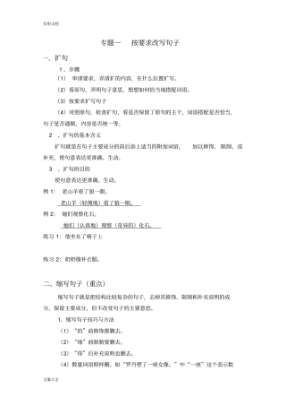 小学生教育按要求改写句子总复习讲义