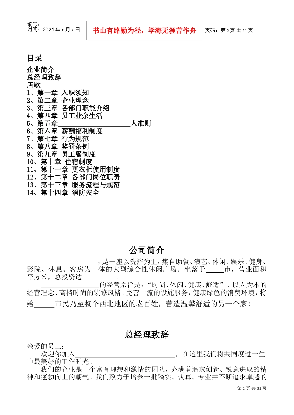 某某洗浴公司员工手册_第2页